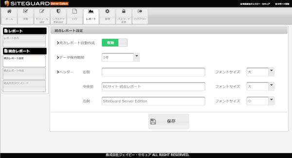 統合レポート_設定画面