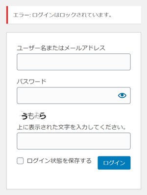ログインロック