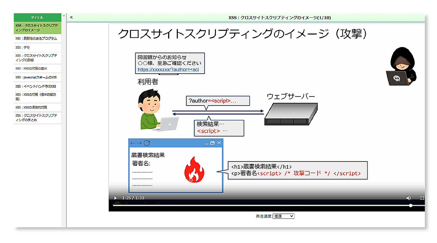 クロスサイトスクリプティング攻撃（XSS）に関しても解説を最新化