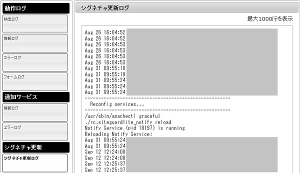 シグネチャ更新設定-04