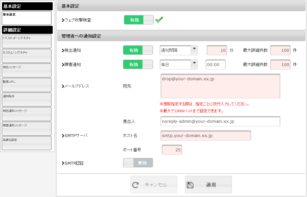 管理者への通知設定-01