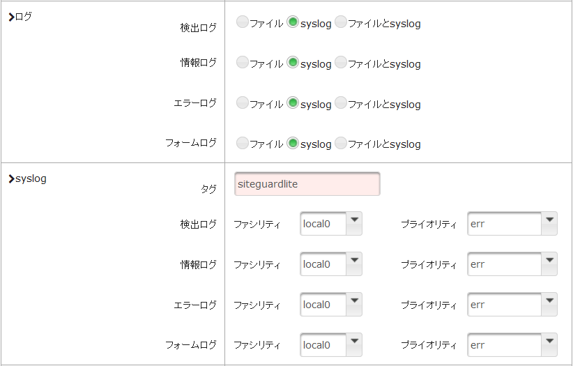 syslogへの出力（Apache版/Nginx版）