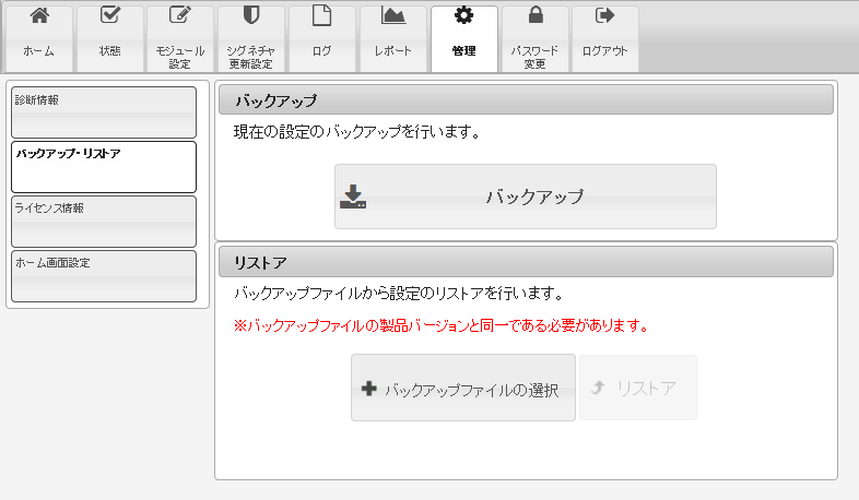 設定のバックアップ・リストア