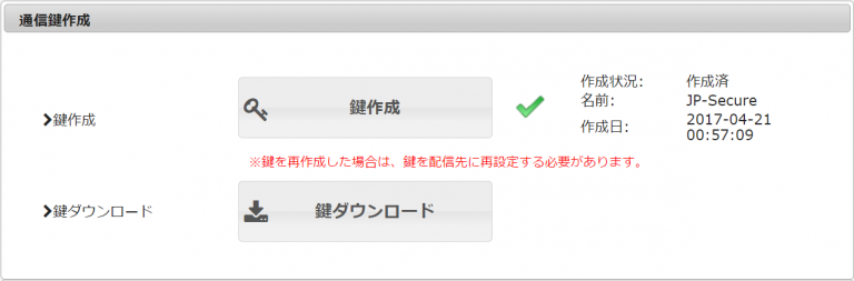 通信鍵の作成と登録-01