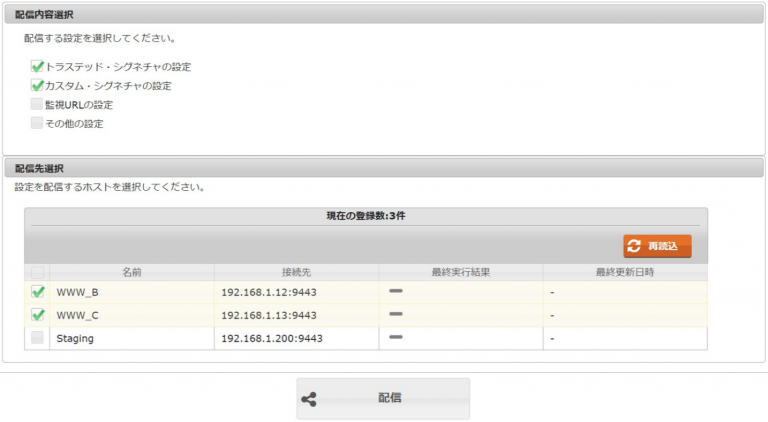 配信先の登録と設定配信-02