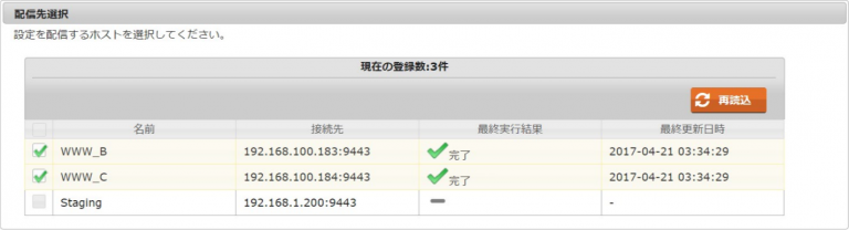 配信先の登録と設定配信-04