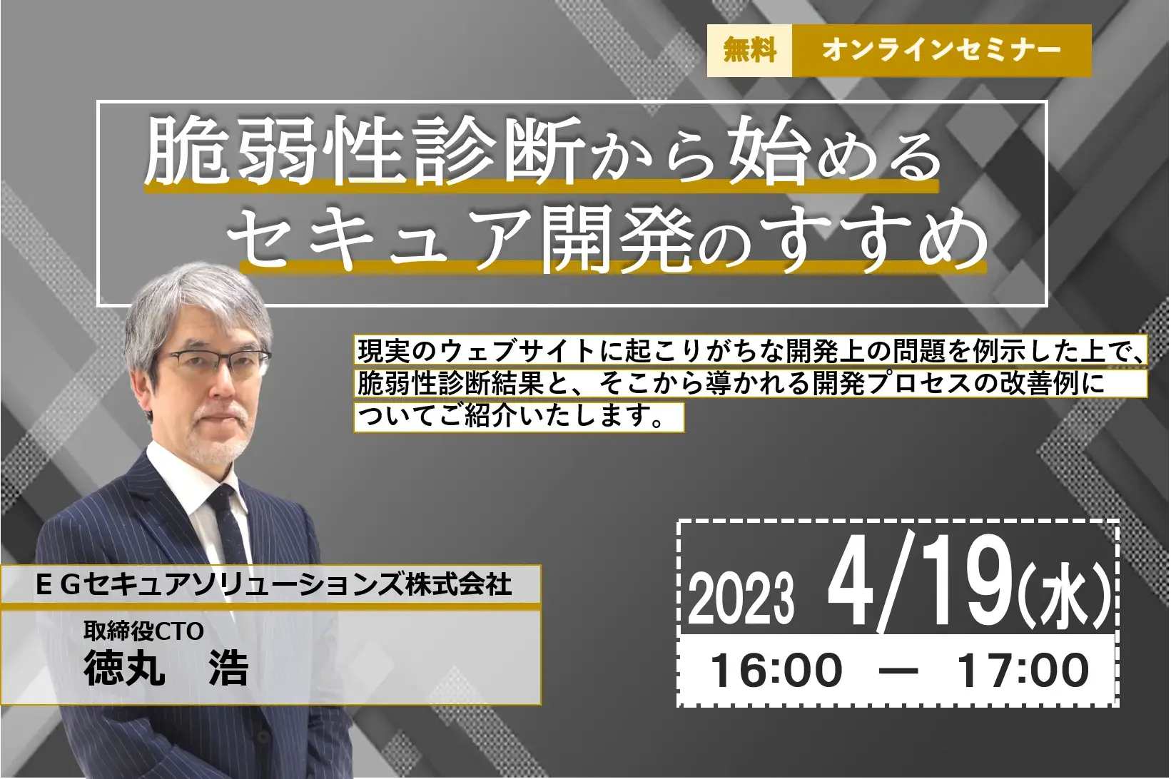 脆弱性診断から始めるセキュア開発のすすめ