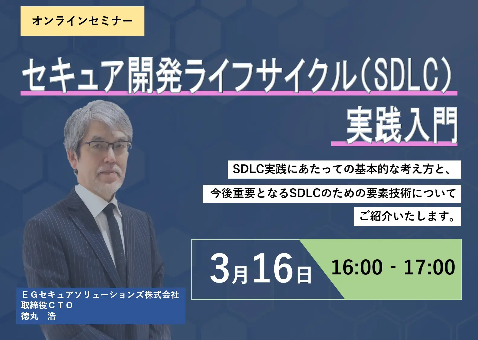 セキュア開発ライフサイクル（SDLC）実践入門