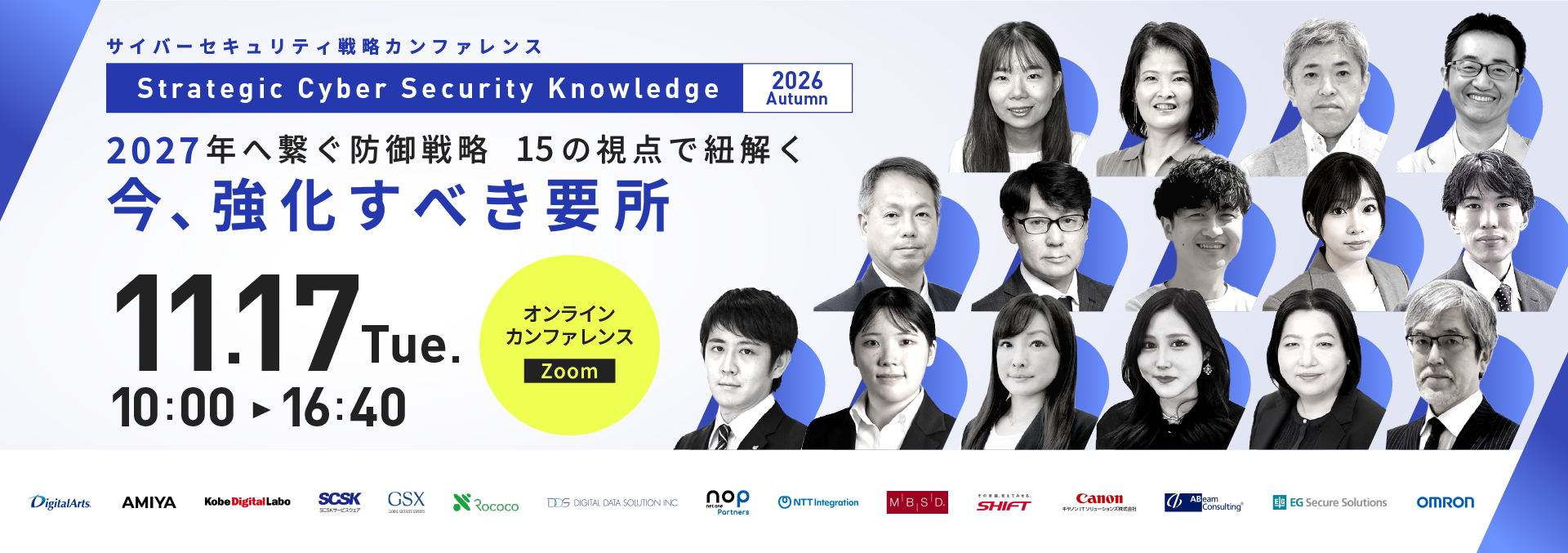 Strategic Cyber Security Knowledge 2026 Autumn2027年へ繋ぐ防御戦略。15の視点で紐解く「今、強化すべき要所」