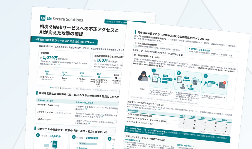 ダイジェスト版：相次ぐWebサービスへの不正アクセスとAIが変えた攻撃の前提