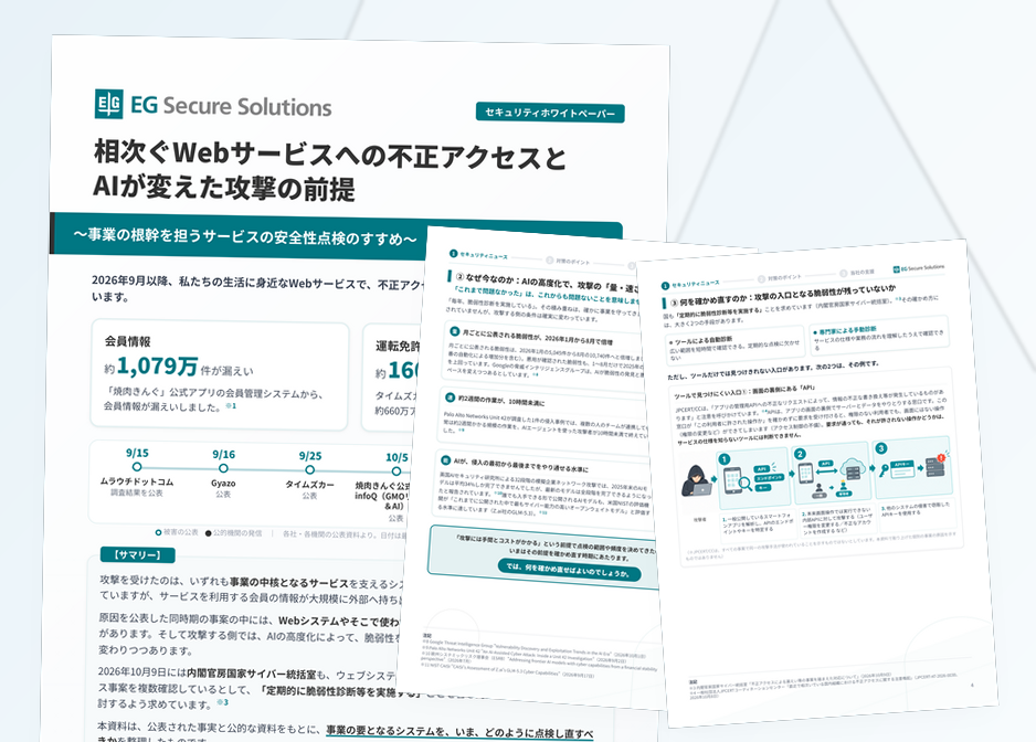 完全版：相次ぐWebサービスへの不正アクセスと AIが変えた攻撃の前提