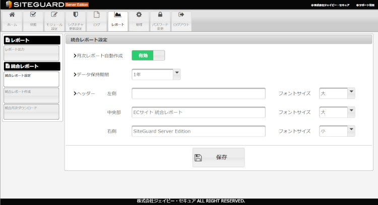 統合レポート_設定画面