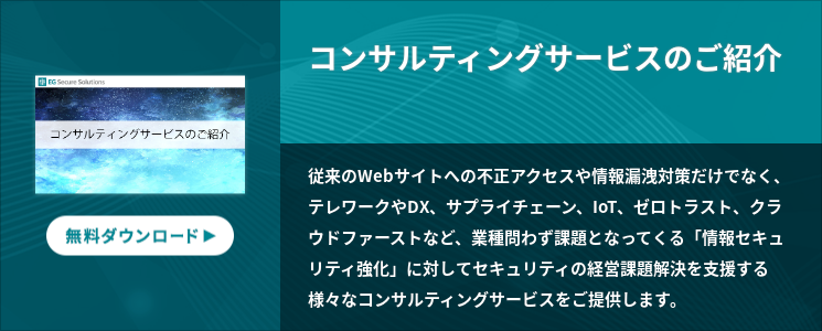 コンサルティングサービスのご紹介