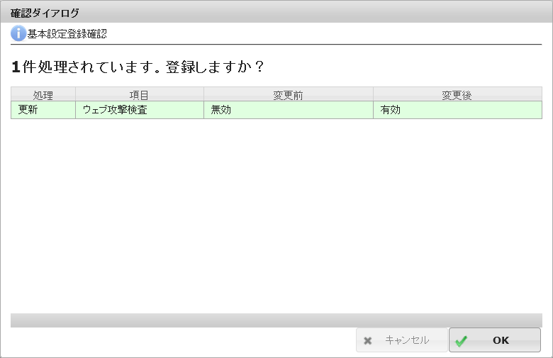 検査を有効にする