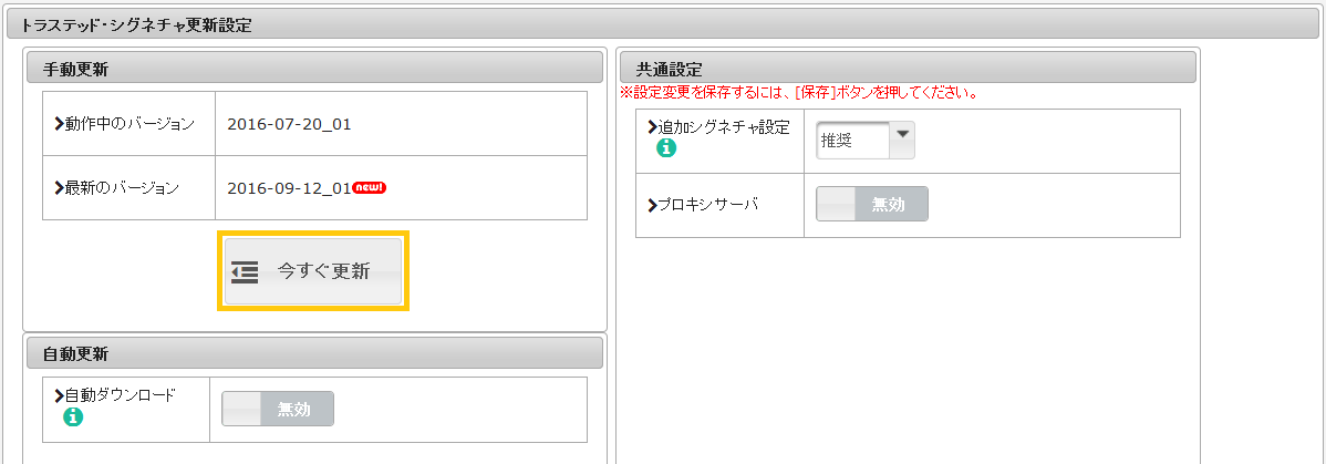 シグネチャ更新設定-01