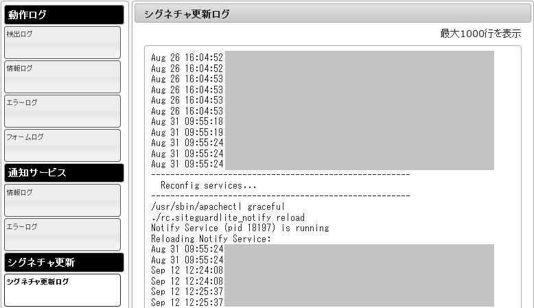 シグネチャ更新設定-04