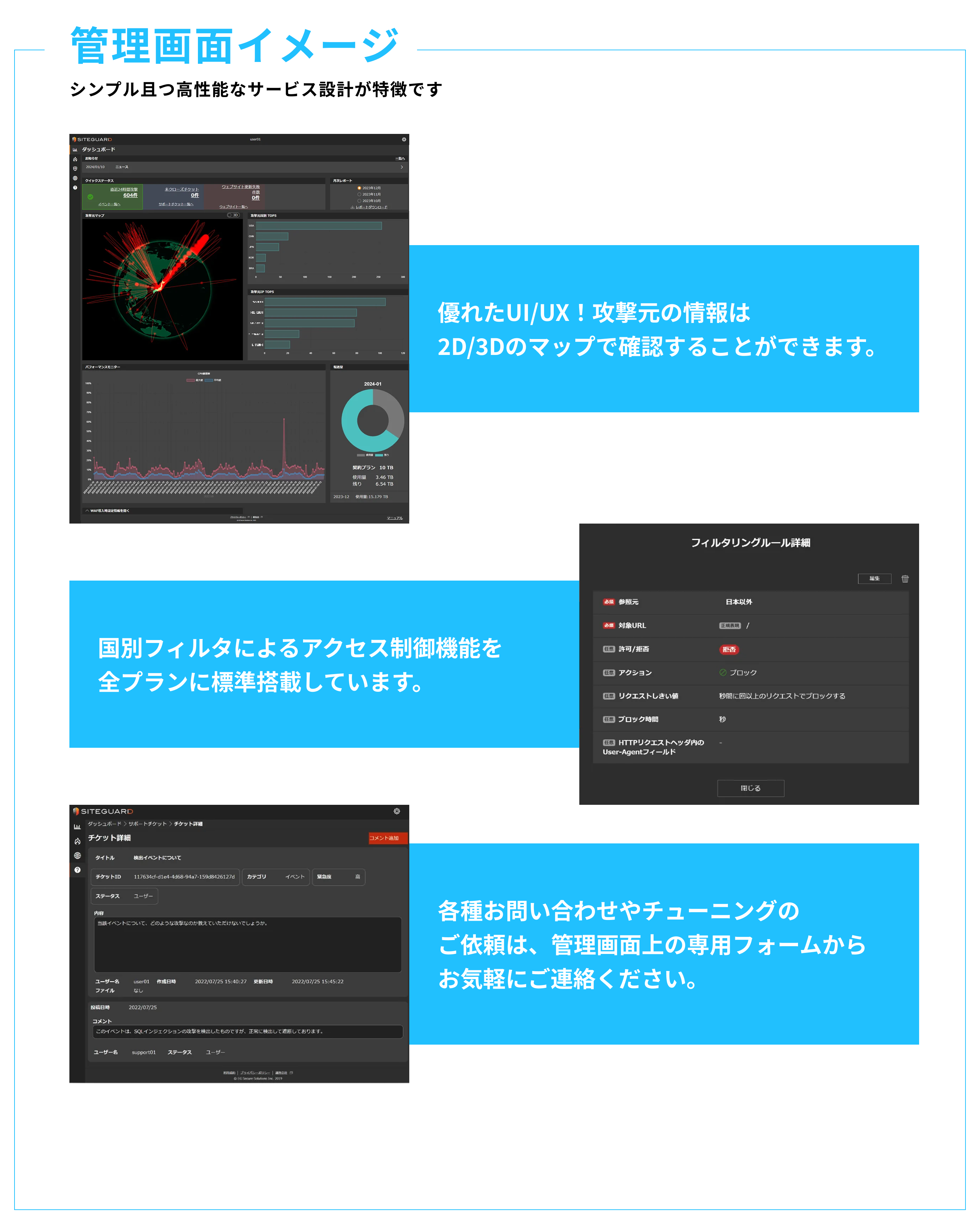 siteguard-management-02.png