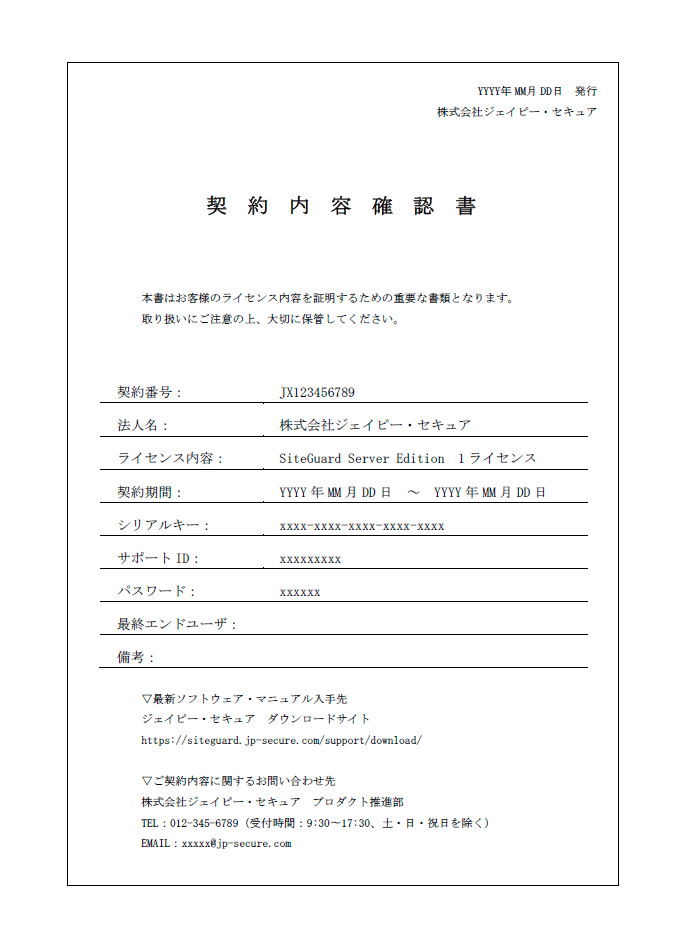 ご注文、申請書類の受領